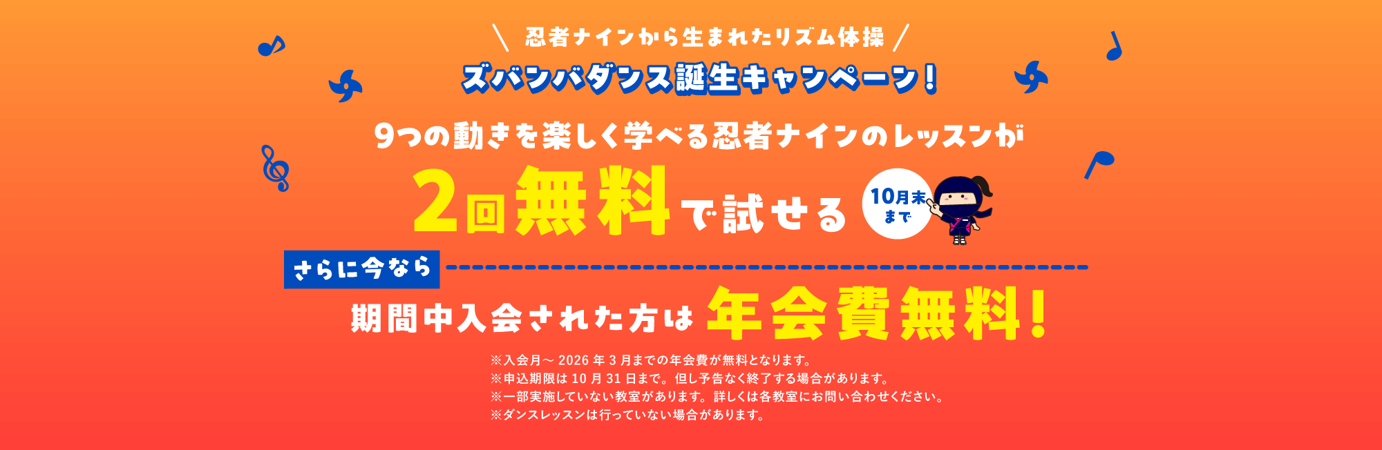 ズバンバダンス