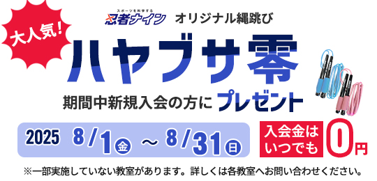 今月のキャンペーン