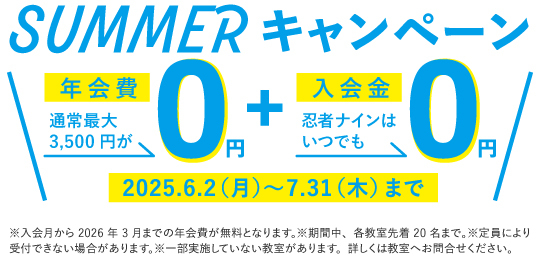 今月のキャンペーン