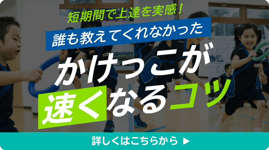かけっこ