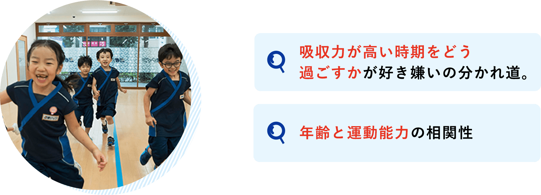 吸収力が高い時期をどう過ごすかが好き嫌いの分かれ道。 年齢と運動能力の相関性