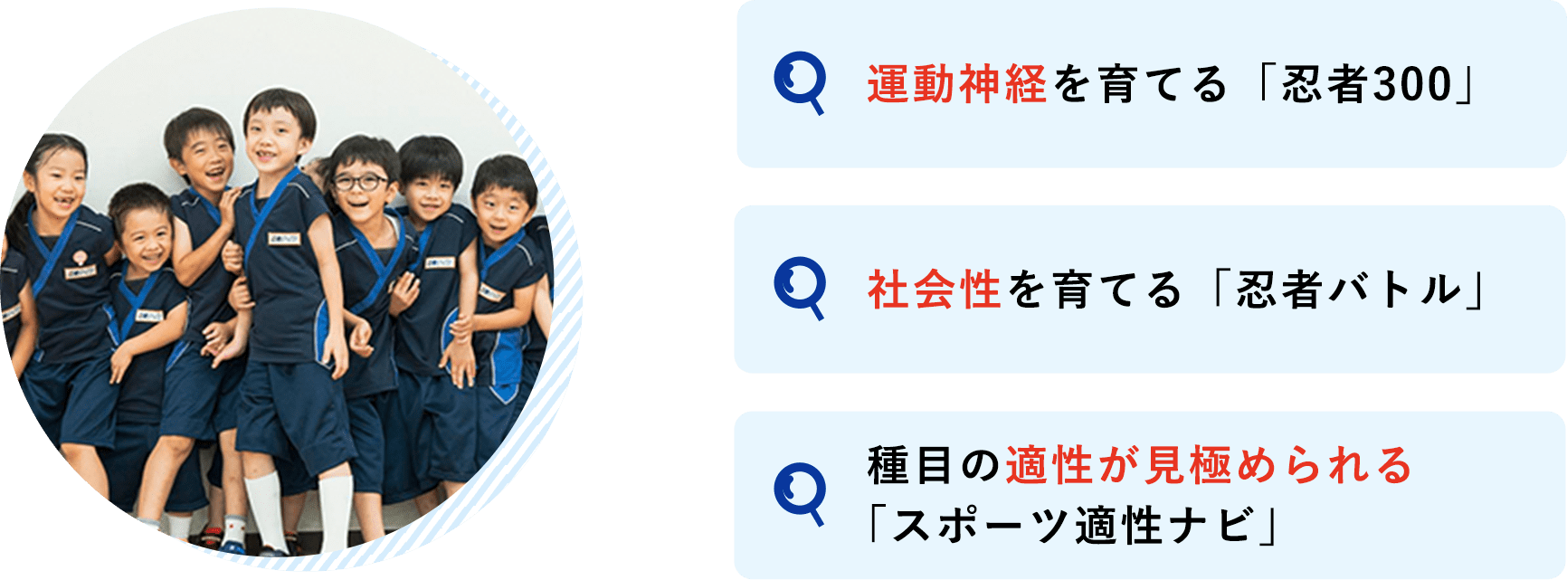 運動神経を育てる「忍者300」 社会性を育てる「忍者バトル」 種目の適性が見極められる「スポーツ適性ナビ」