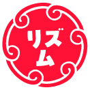 リズム