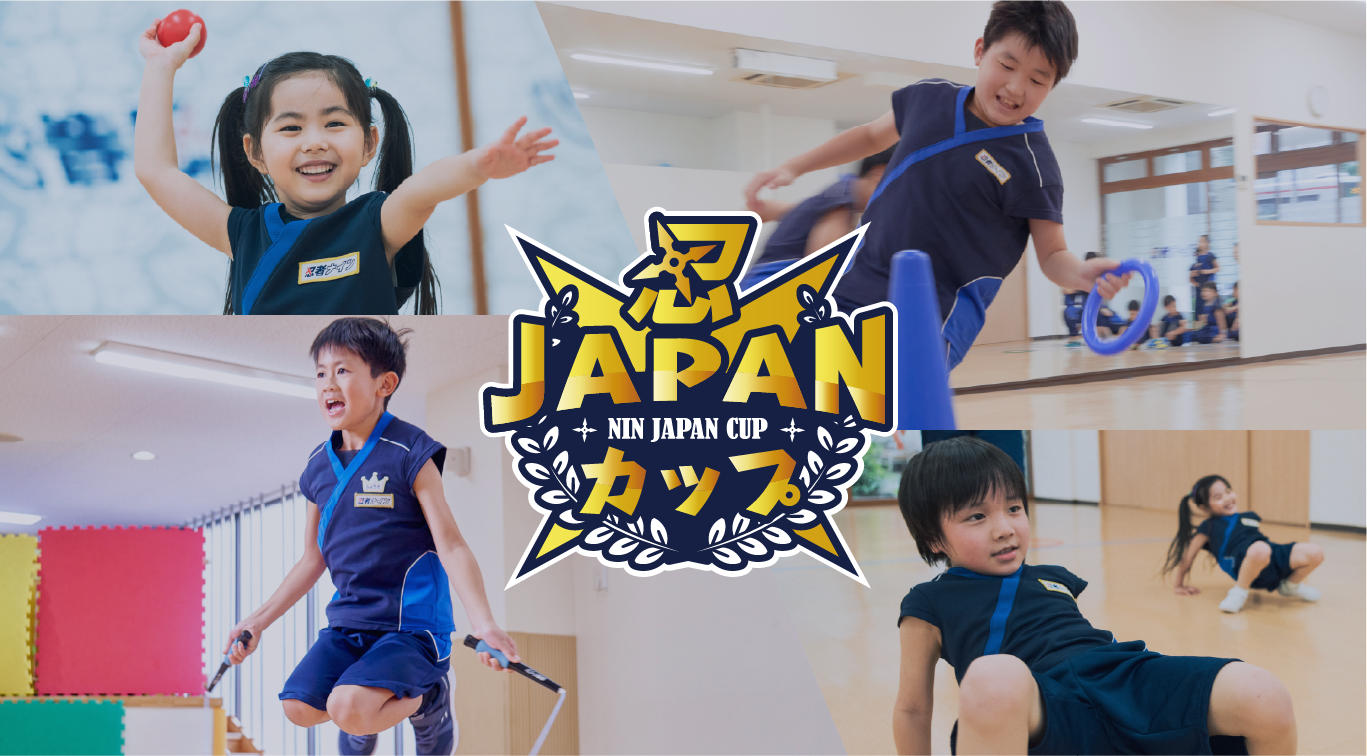 忍JAPANCAP　忍ジャパンカップ