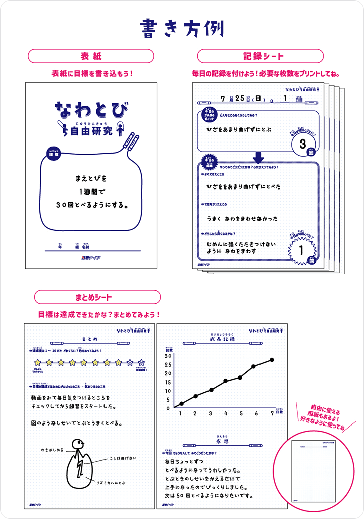 なわとび研究シート見本