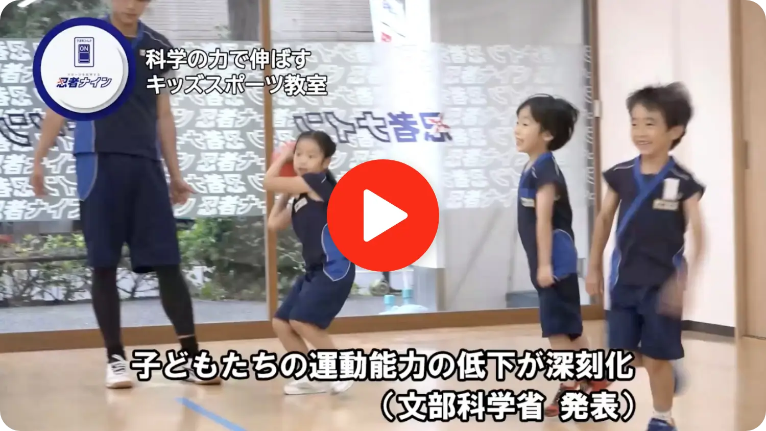 科学の力で伸ばす キッズスポーツ教室 子どもたちの運動能力の低下が深刻化 （文部科学省 発表）