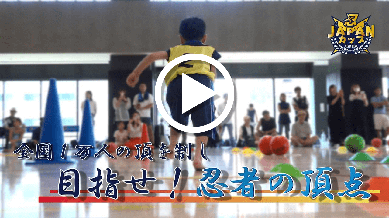 開催報告全国大会動画紹介