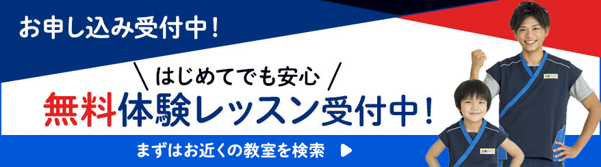 無料体験レッスン受付中