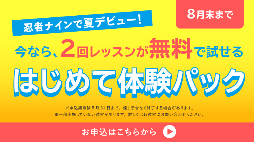 はじめて体験パック