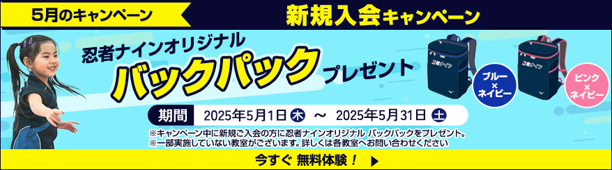 キャンペーン