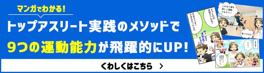 トップアスリート実践のメソッド