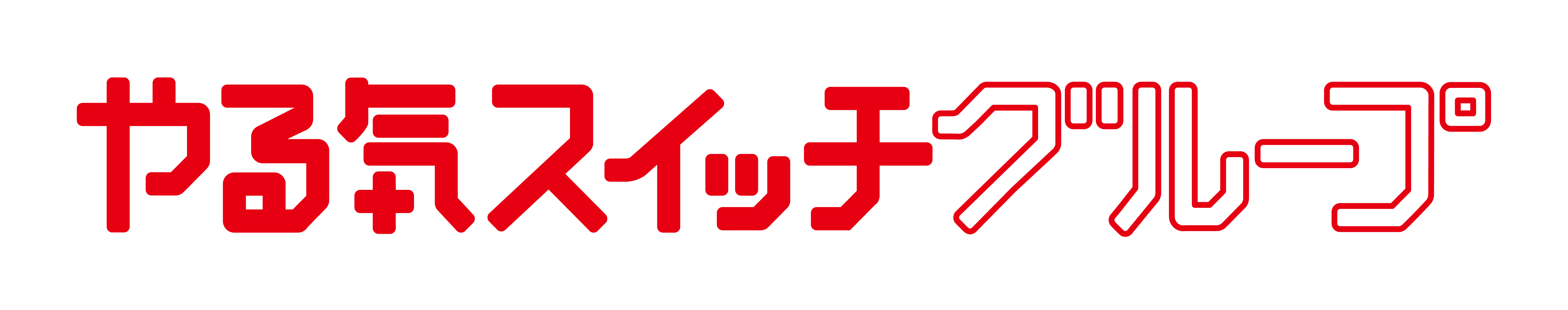 やる気スイッチグループ