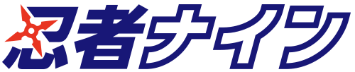 忍者ナイン