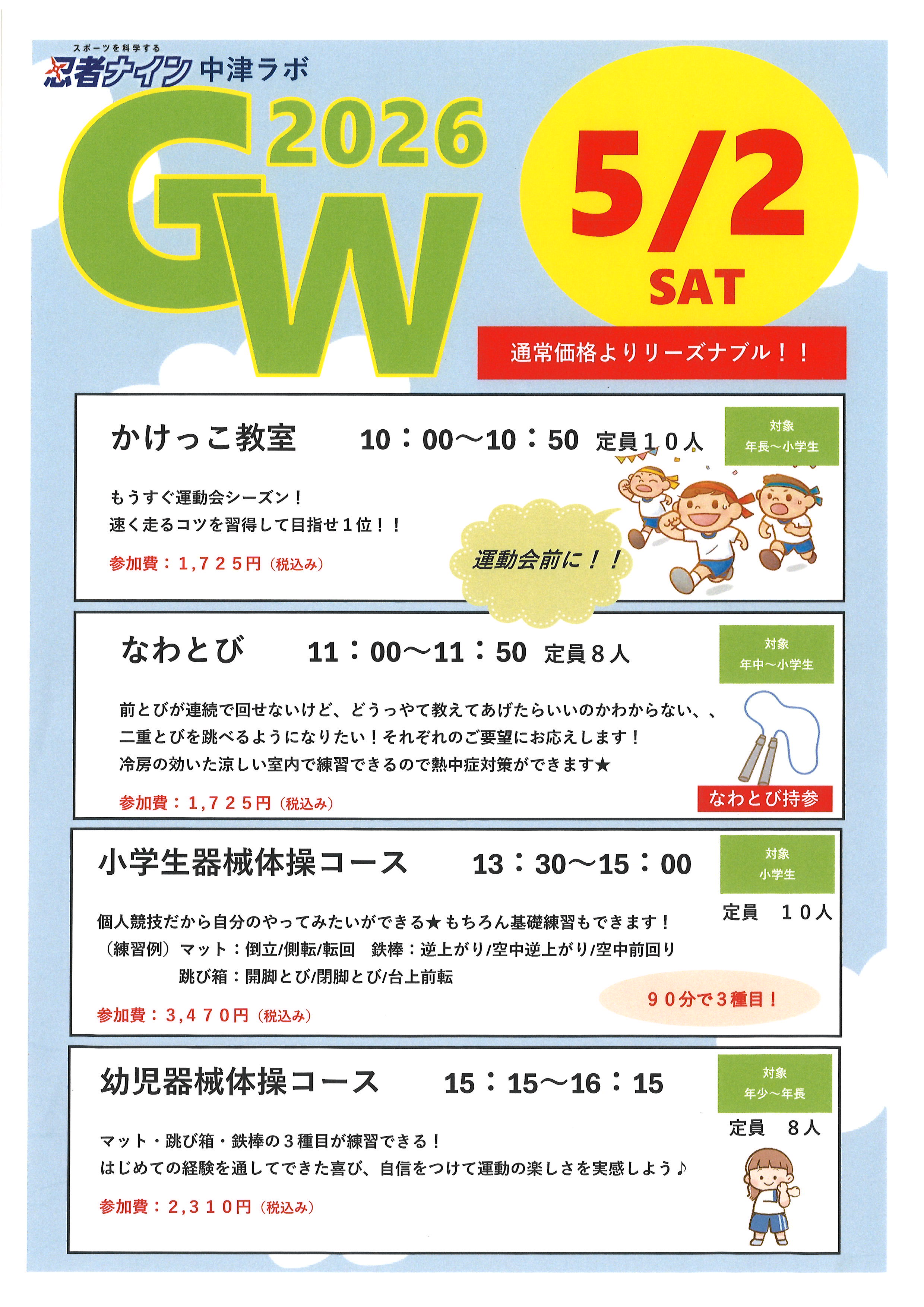 中津ラボ【忍者ナイン】 | 幼児・小学生向けスポーツ教室 | 大阪府北区