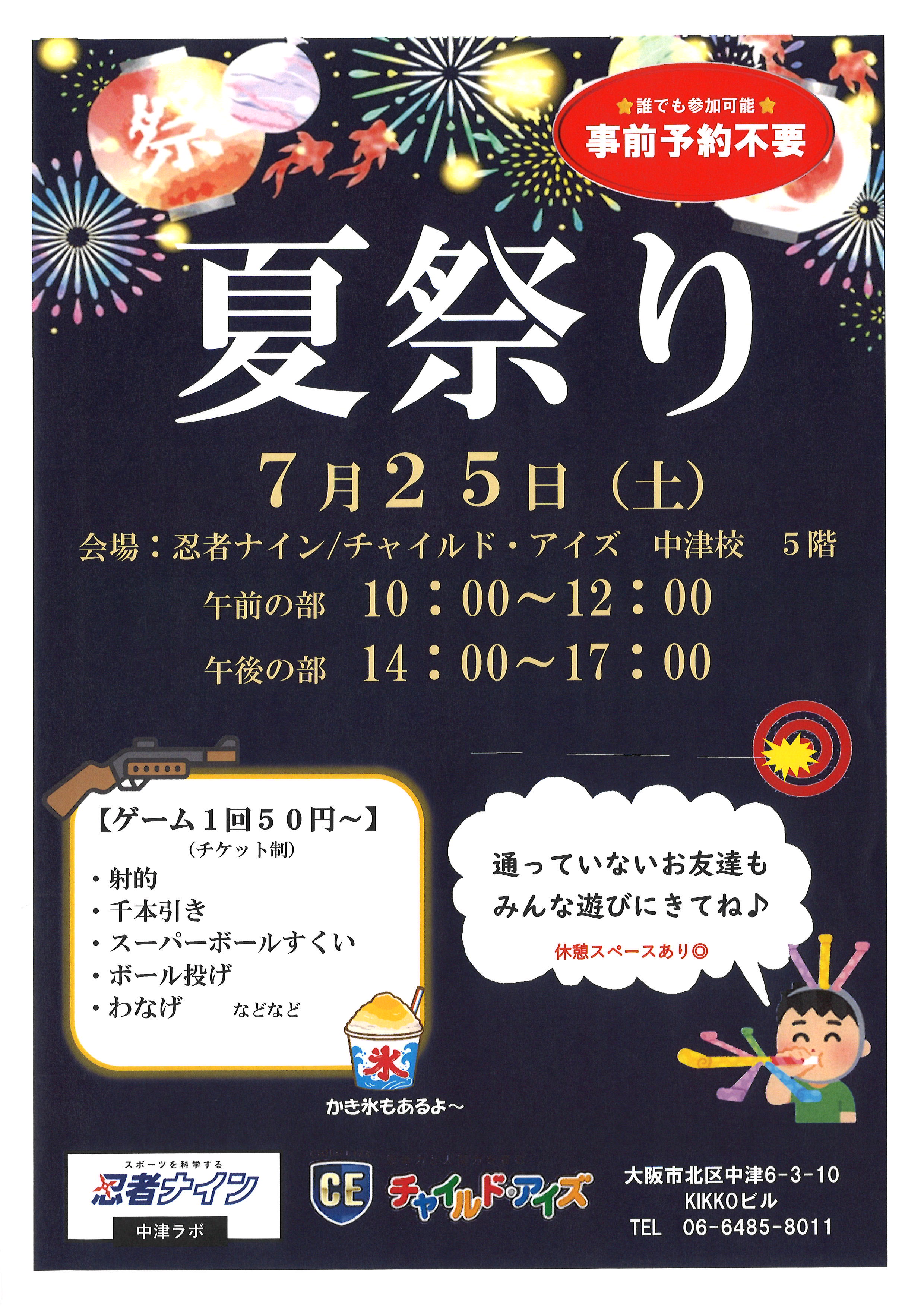 中津ラボ