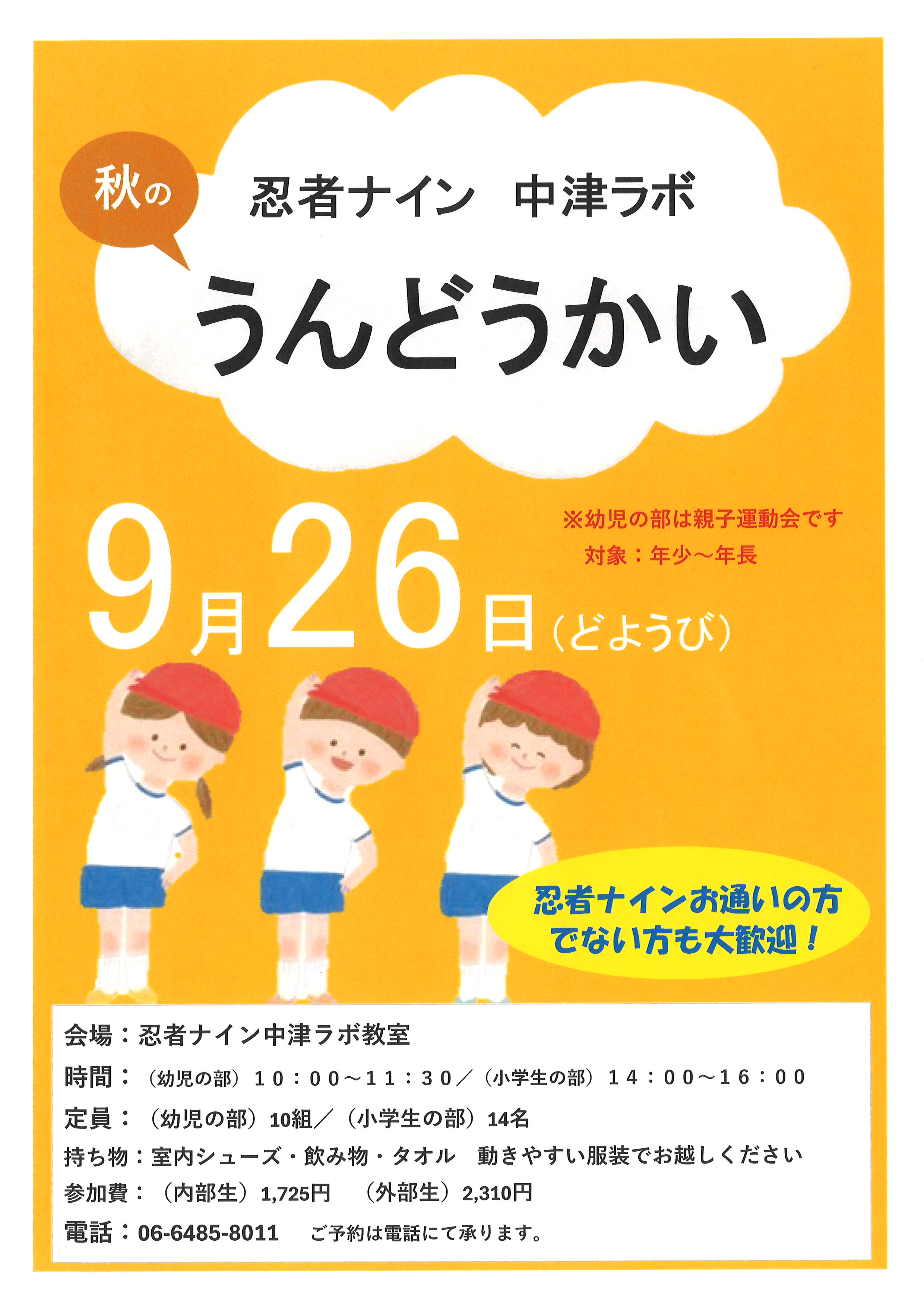 中津ラボ
