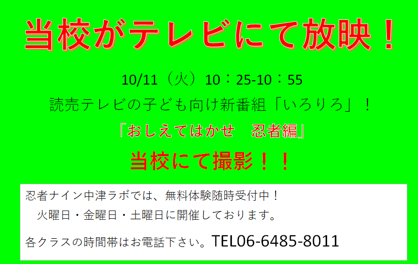 中津ラボ
