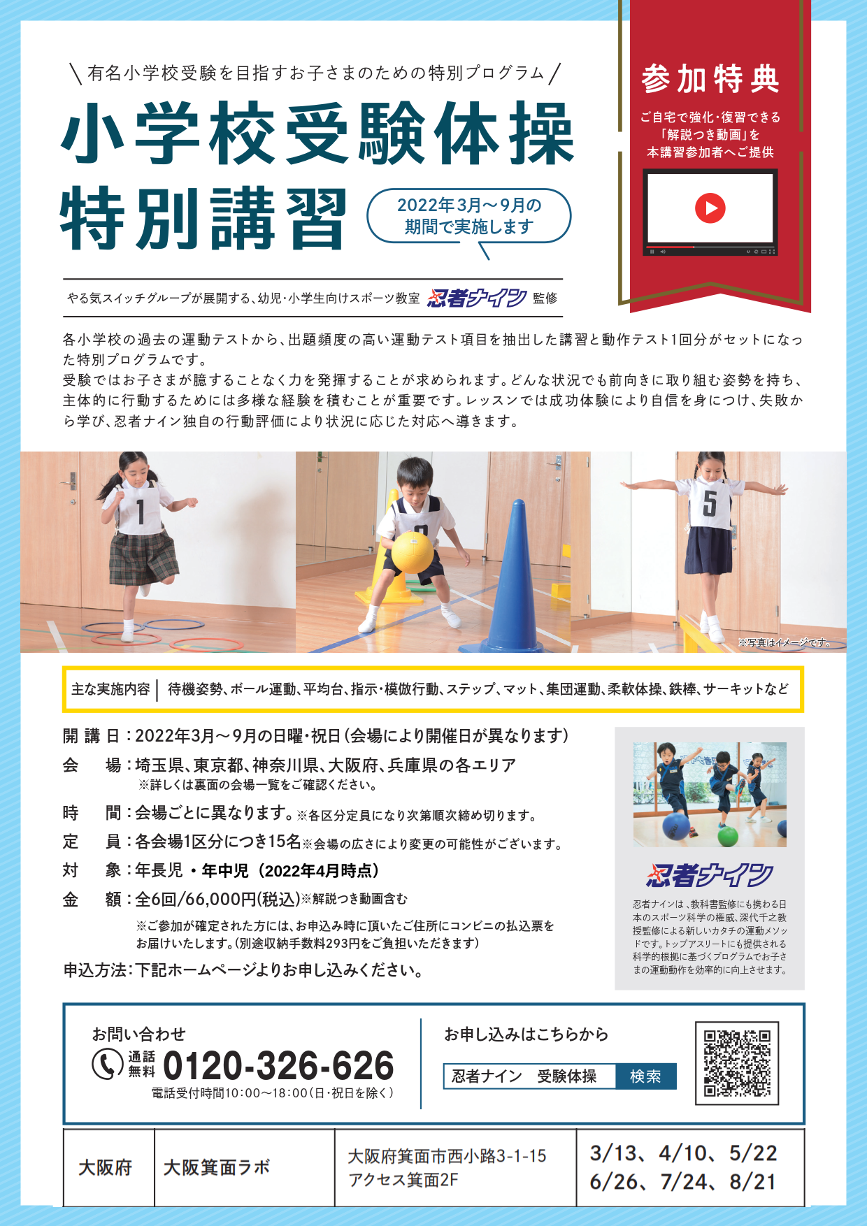 豊中ラボ