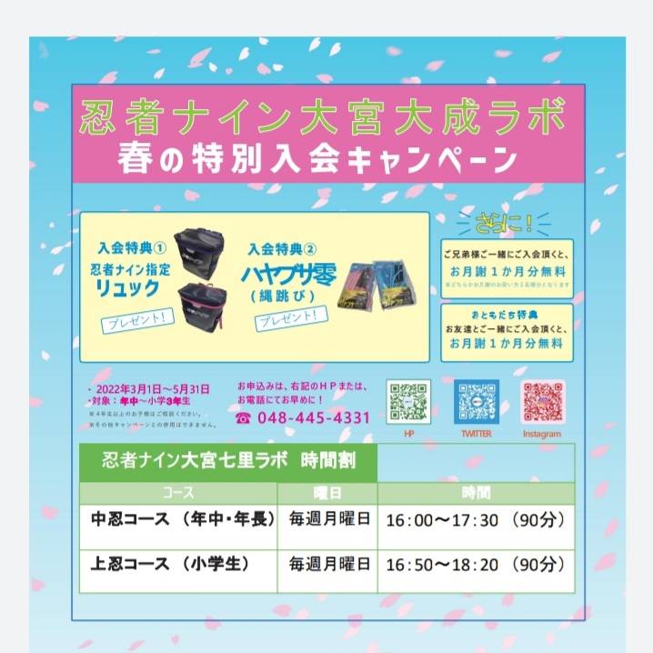 大宮大成ラボ
