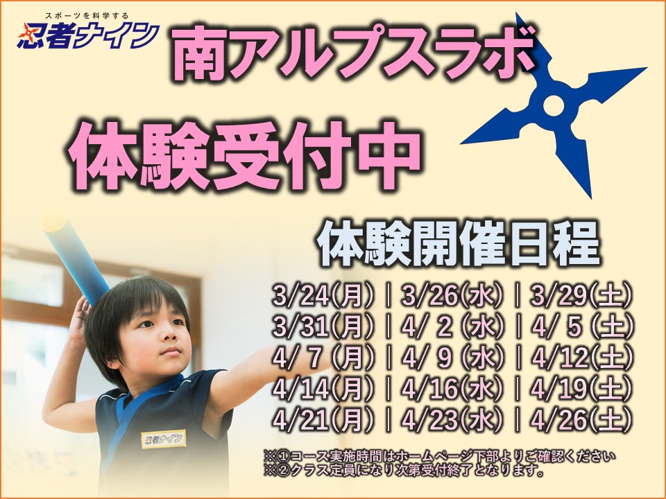 南アルプスラボ
