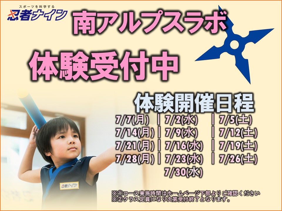南アルプスラボ