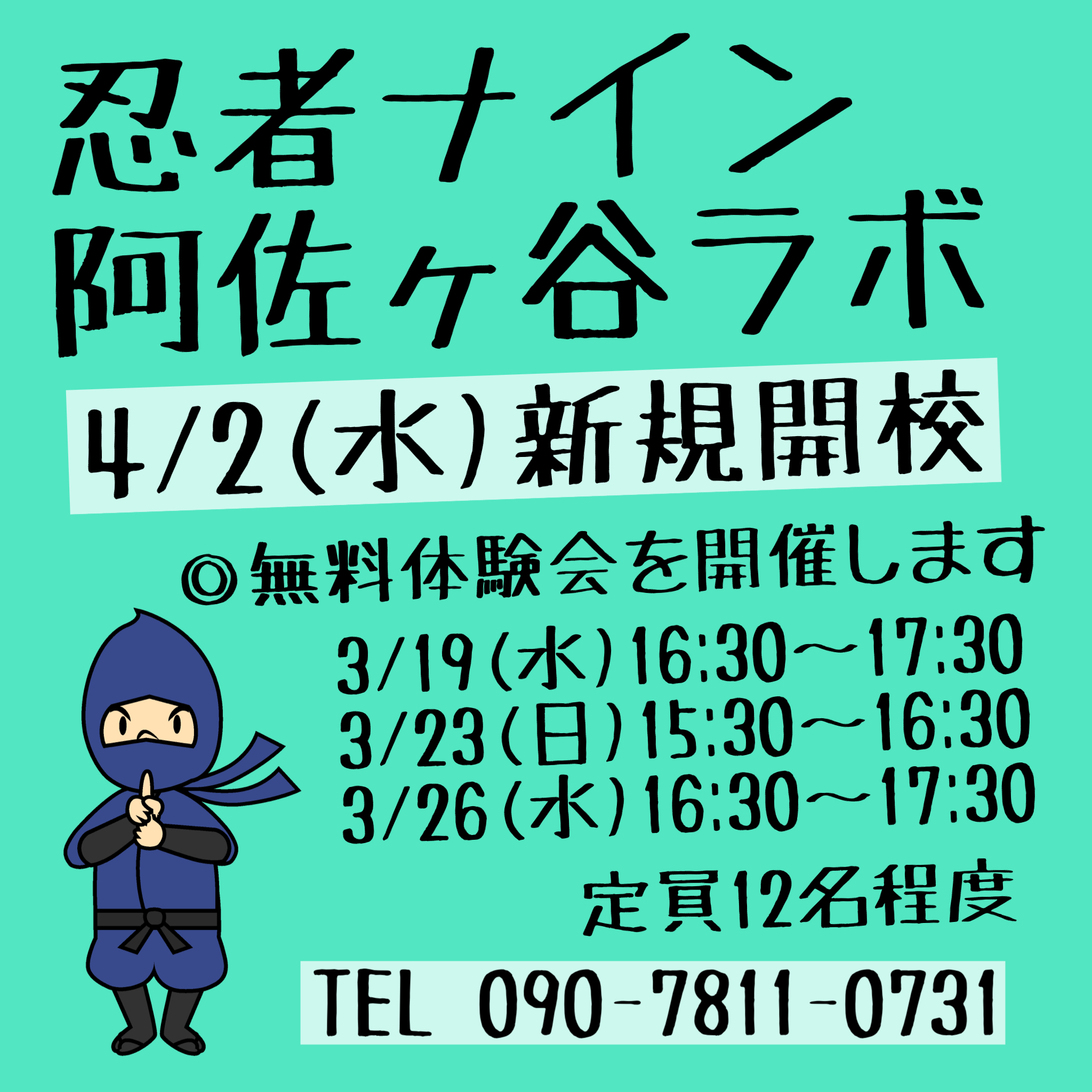 八王子台町ラボ
