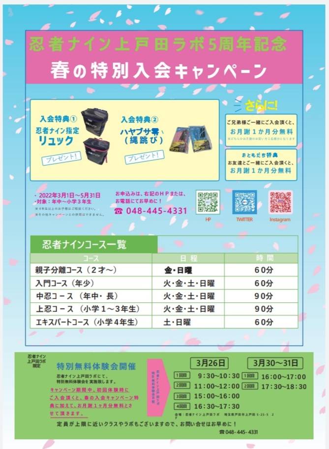 上戸田ラボ