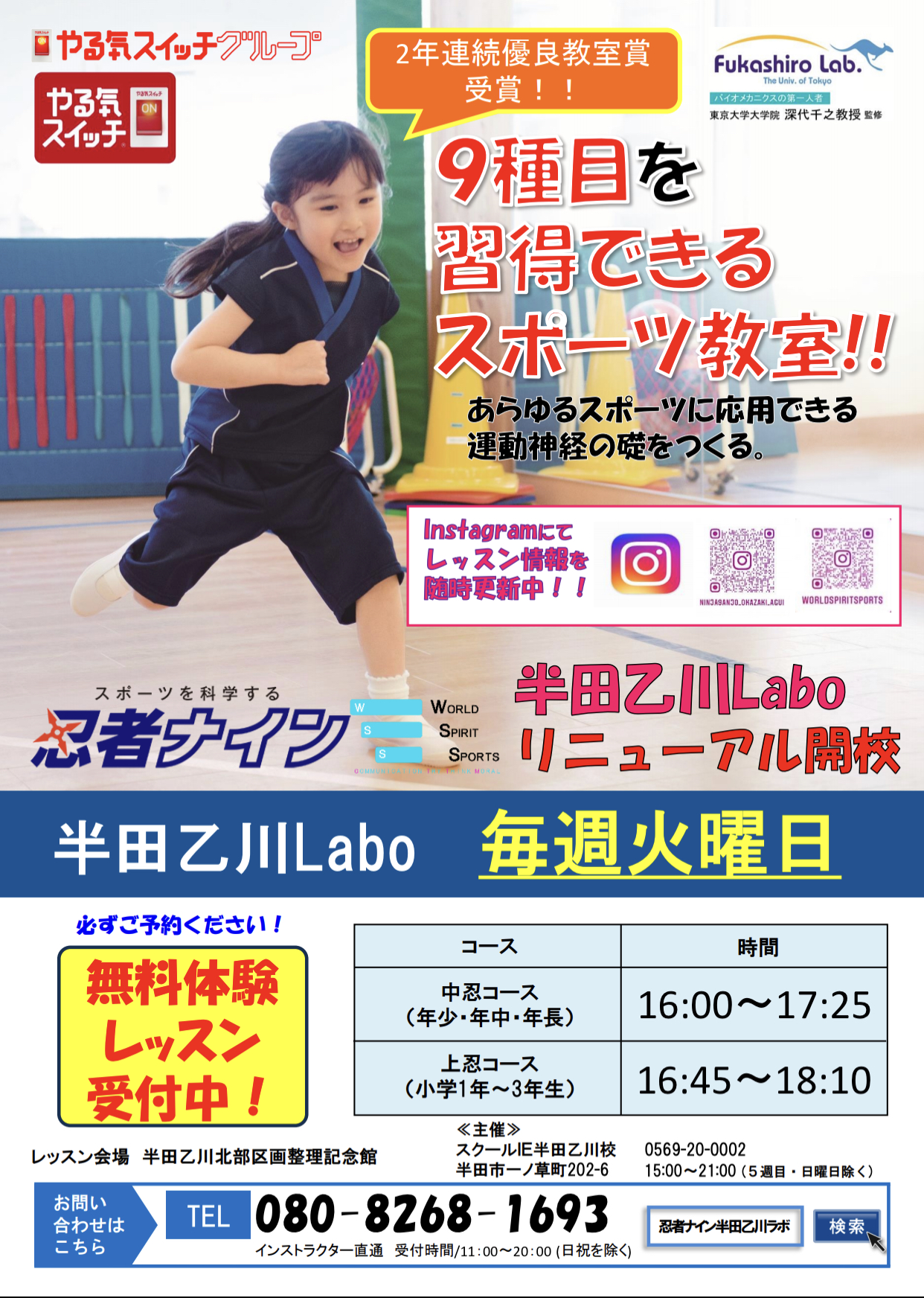 半田乙川ラボ