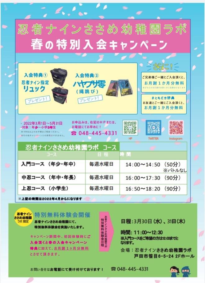 ささめ幼稚園ラボ