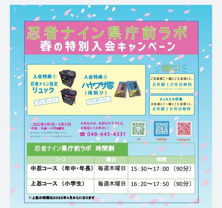 埼玉県庁前ラボ