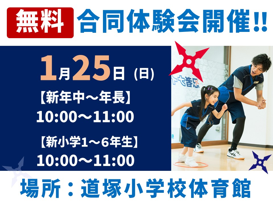 おしゃれ教室　いいにおい 中萩中ラボ【忍者ナイン】 | 幼児・小学生向けスポーツ教室 | 東京都大田区