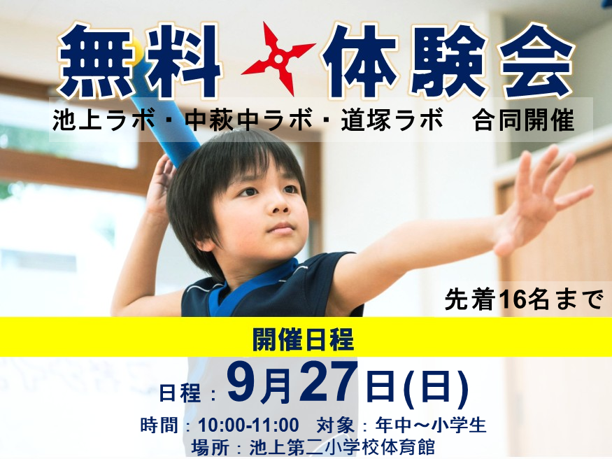 中萩中ラボ