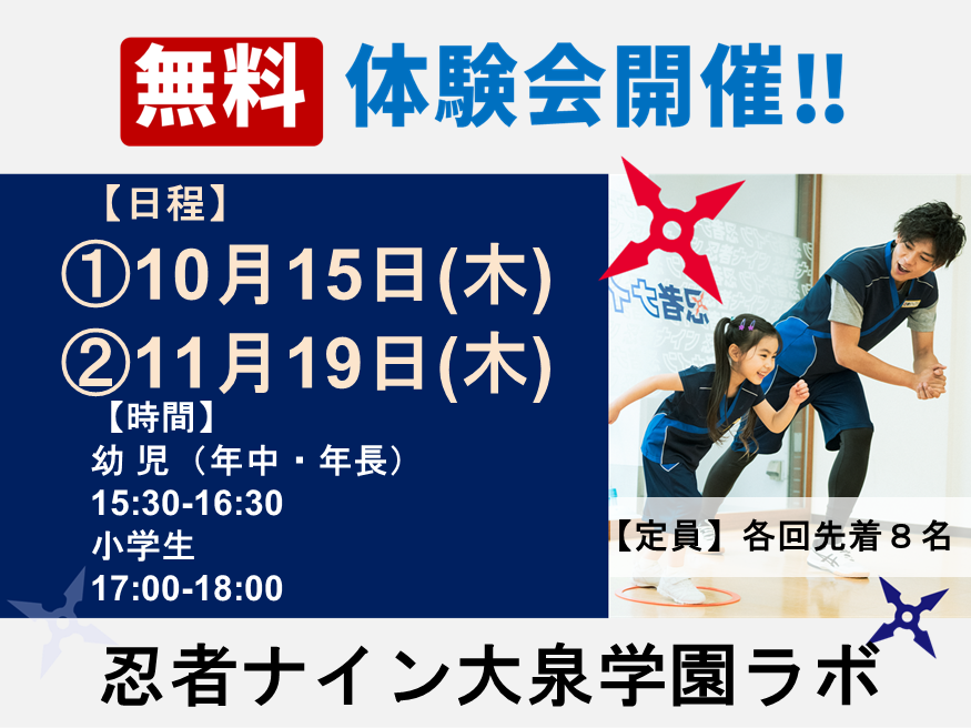 大泉学園ラボ