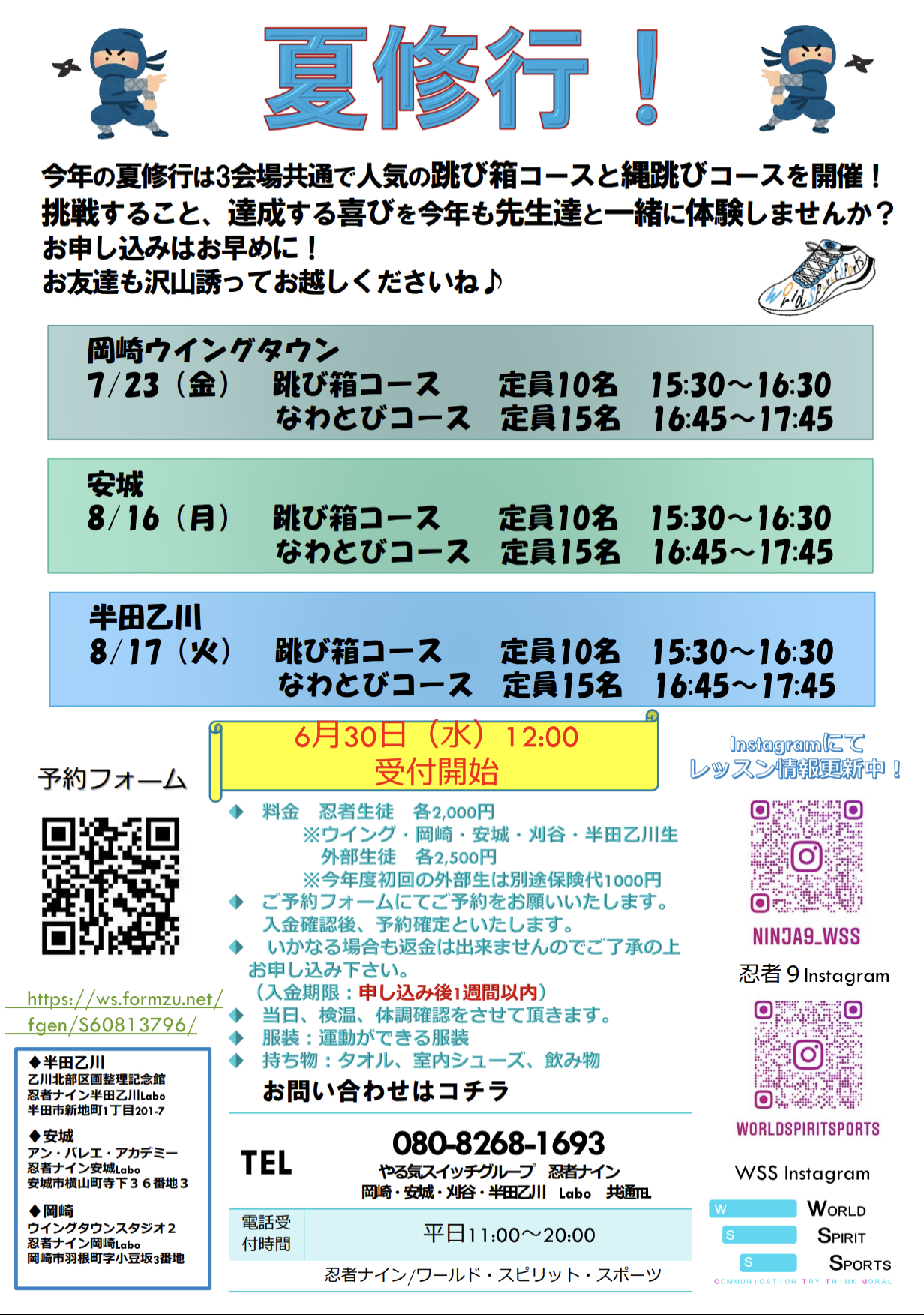 安城ラボ 忍者ナイン 幼児 小学生向けスポーツ教室 愛知県安城市