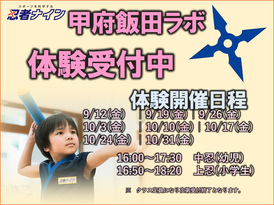 甲府飯田ラボ