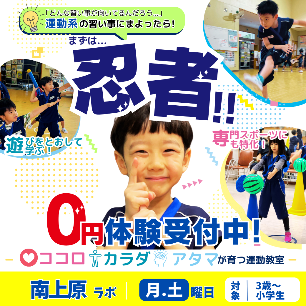 南上原ラボ