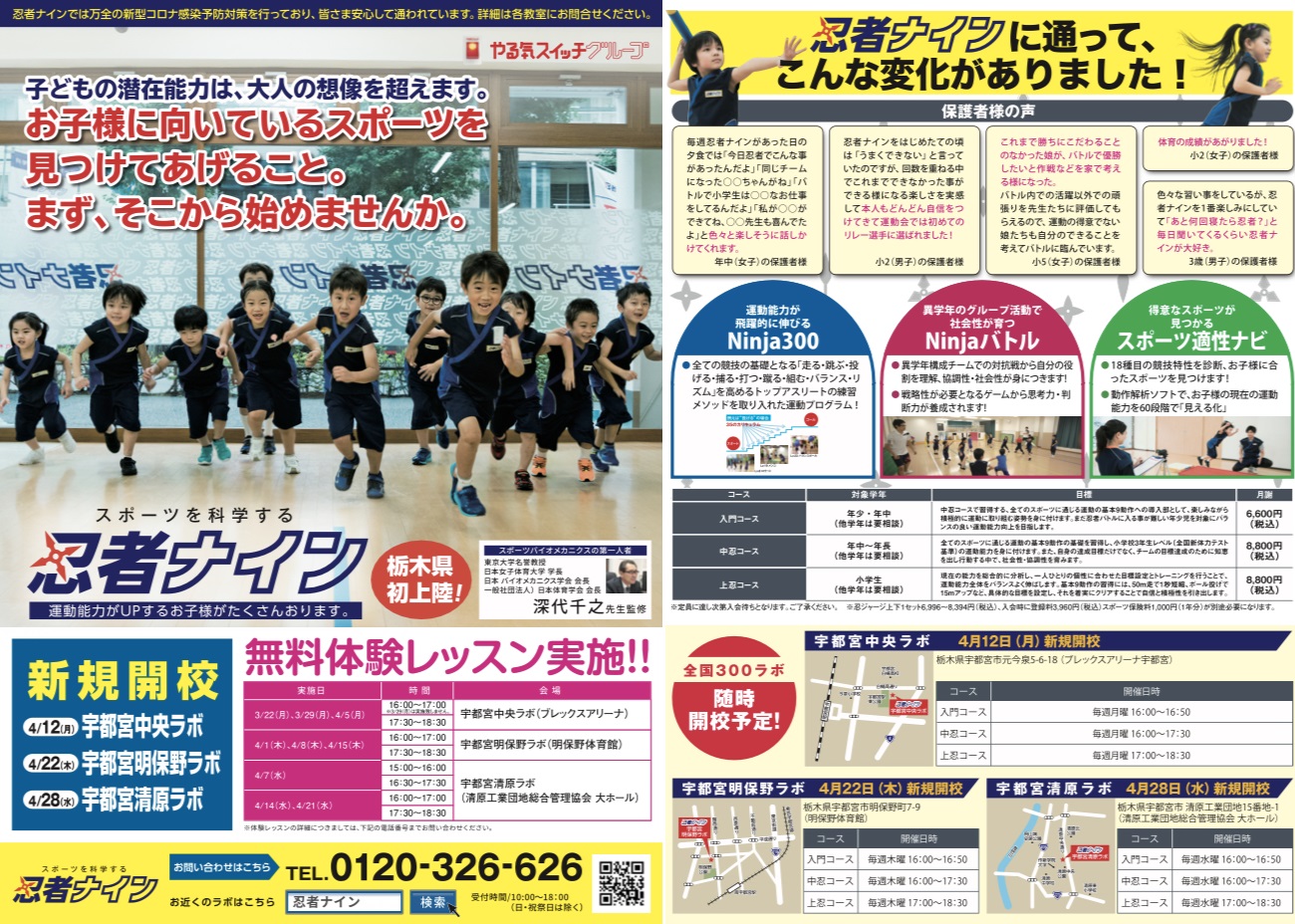 宇都宮清原ラボ 忍者ナイン 幼児 小学生向けスポーツ教室 栃木県宇都宮市 宇都宮清原ラボ 忍者ナイン 幼児 小学生向けスポーツ教室 栃木県宇都宮市