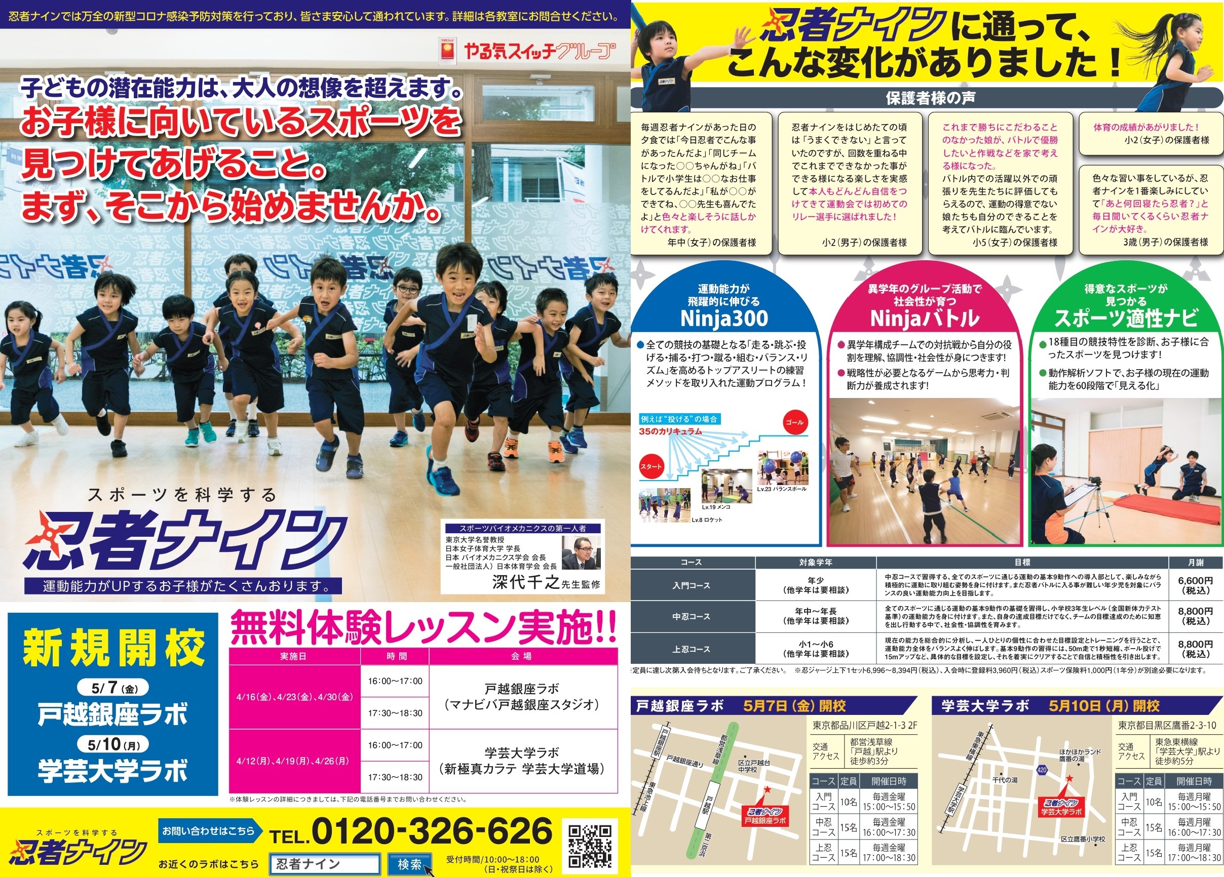 戸越銀座ラボ