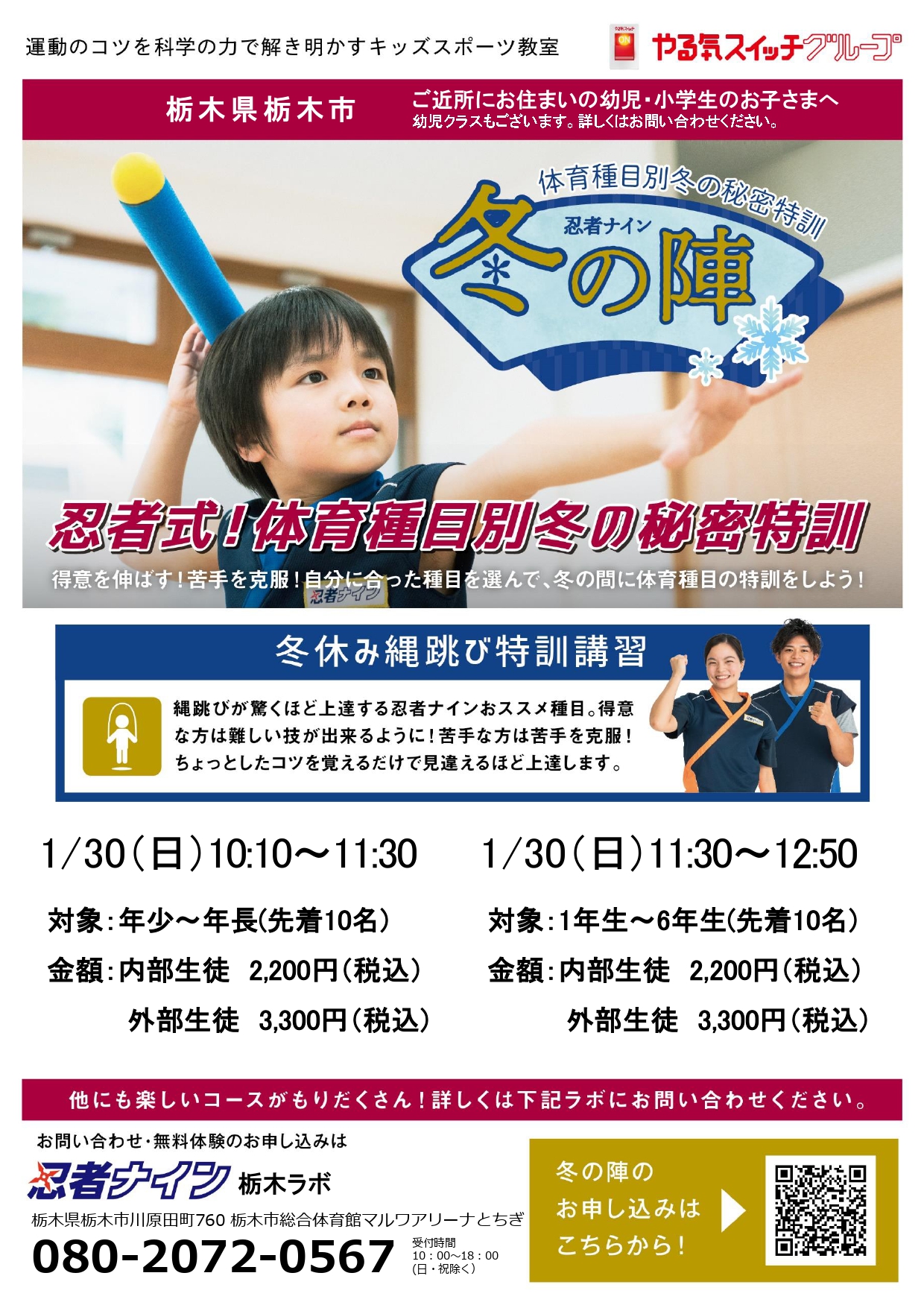 栃木ラボ