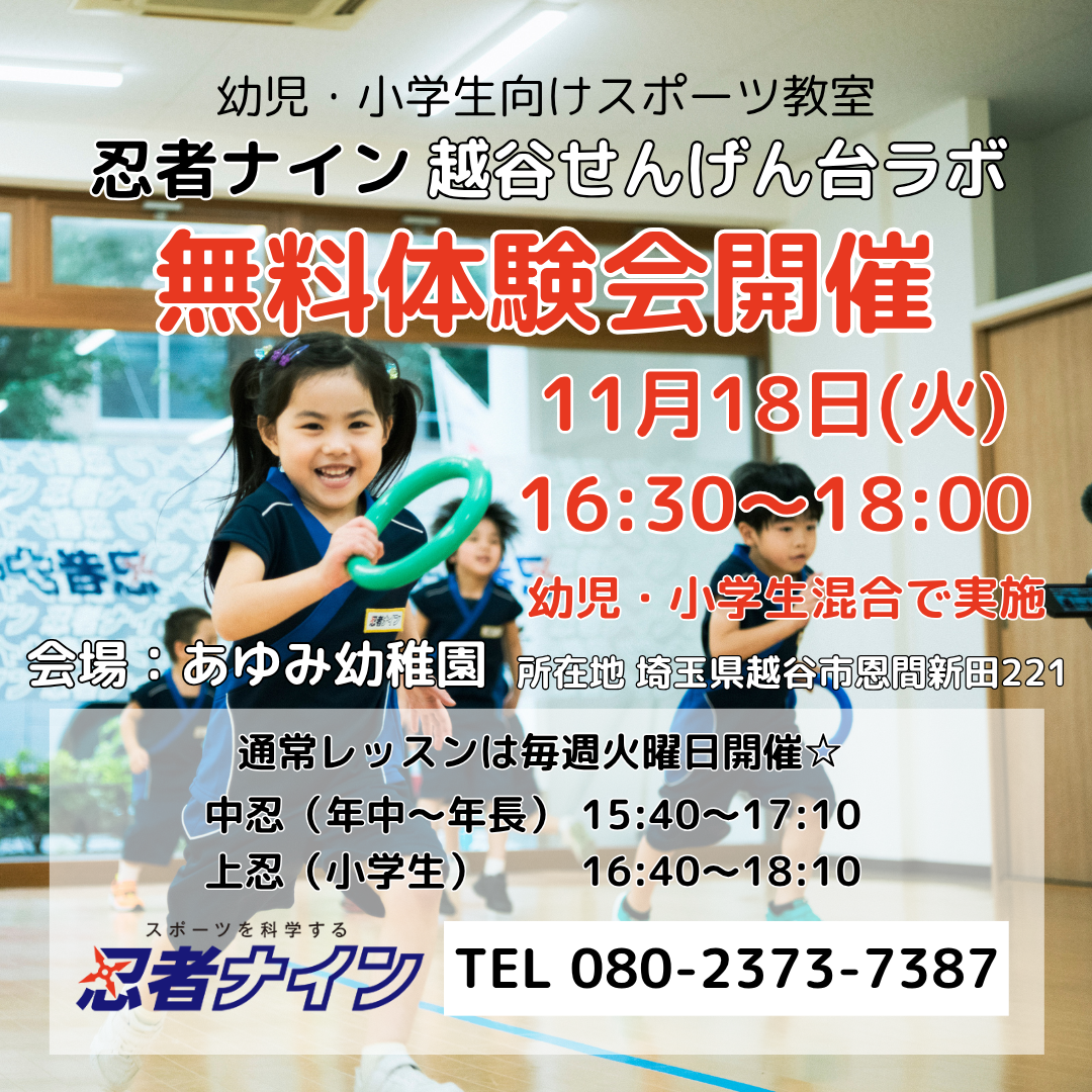 越谷せんげん台ラボ