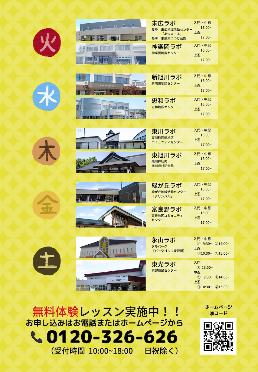 富良野ラボ