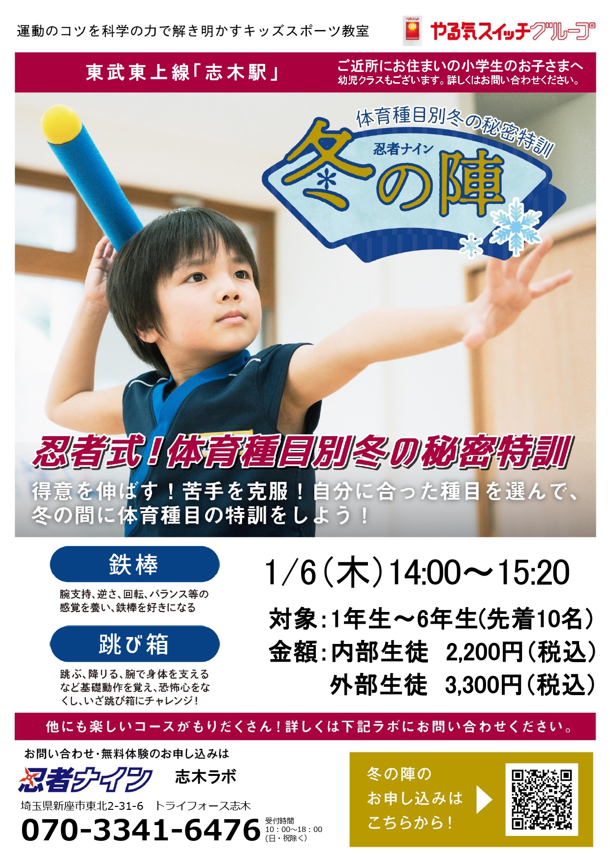 志木ラボ