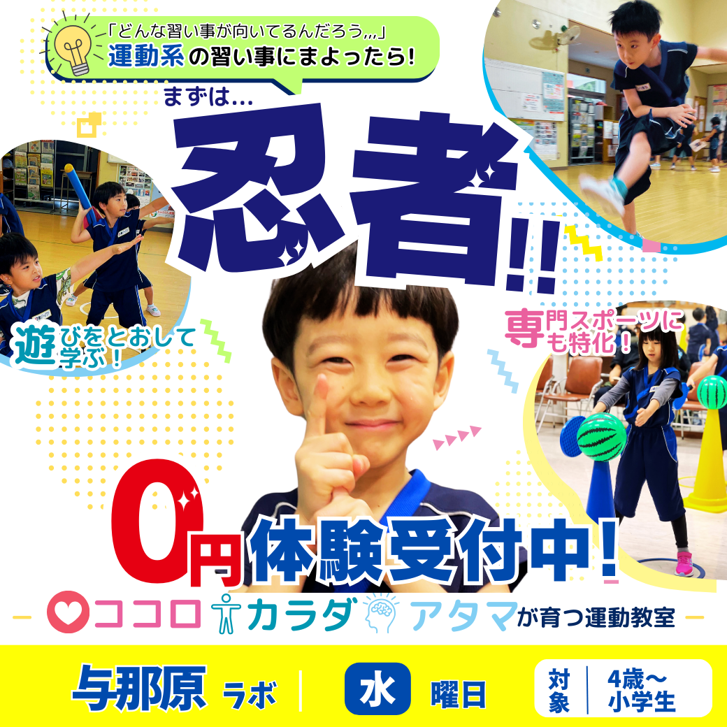 与那原ラボ