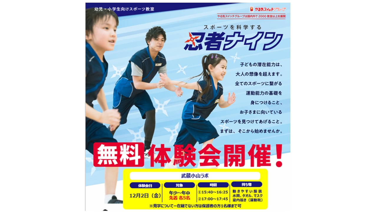 武蔵小山ラボ