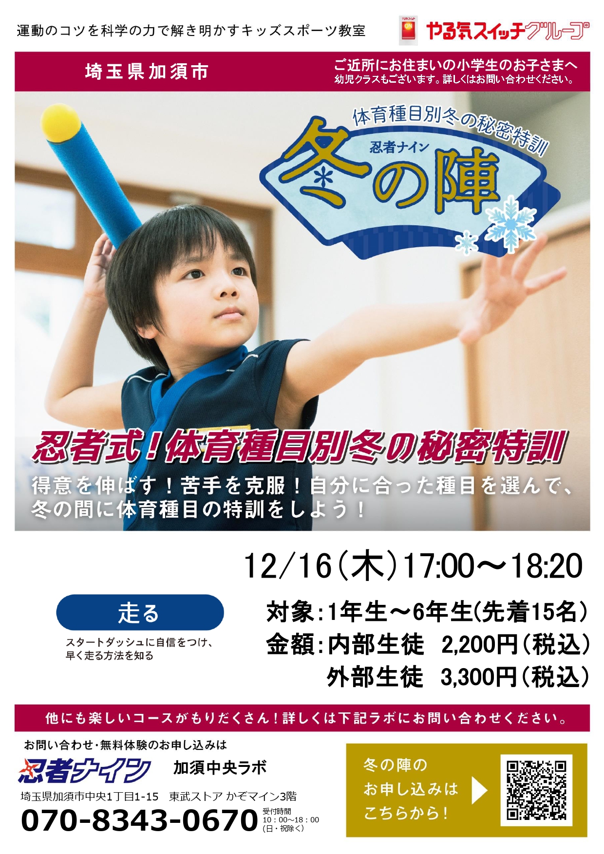 加須中央ラボ