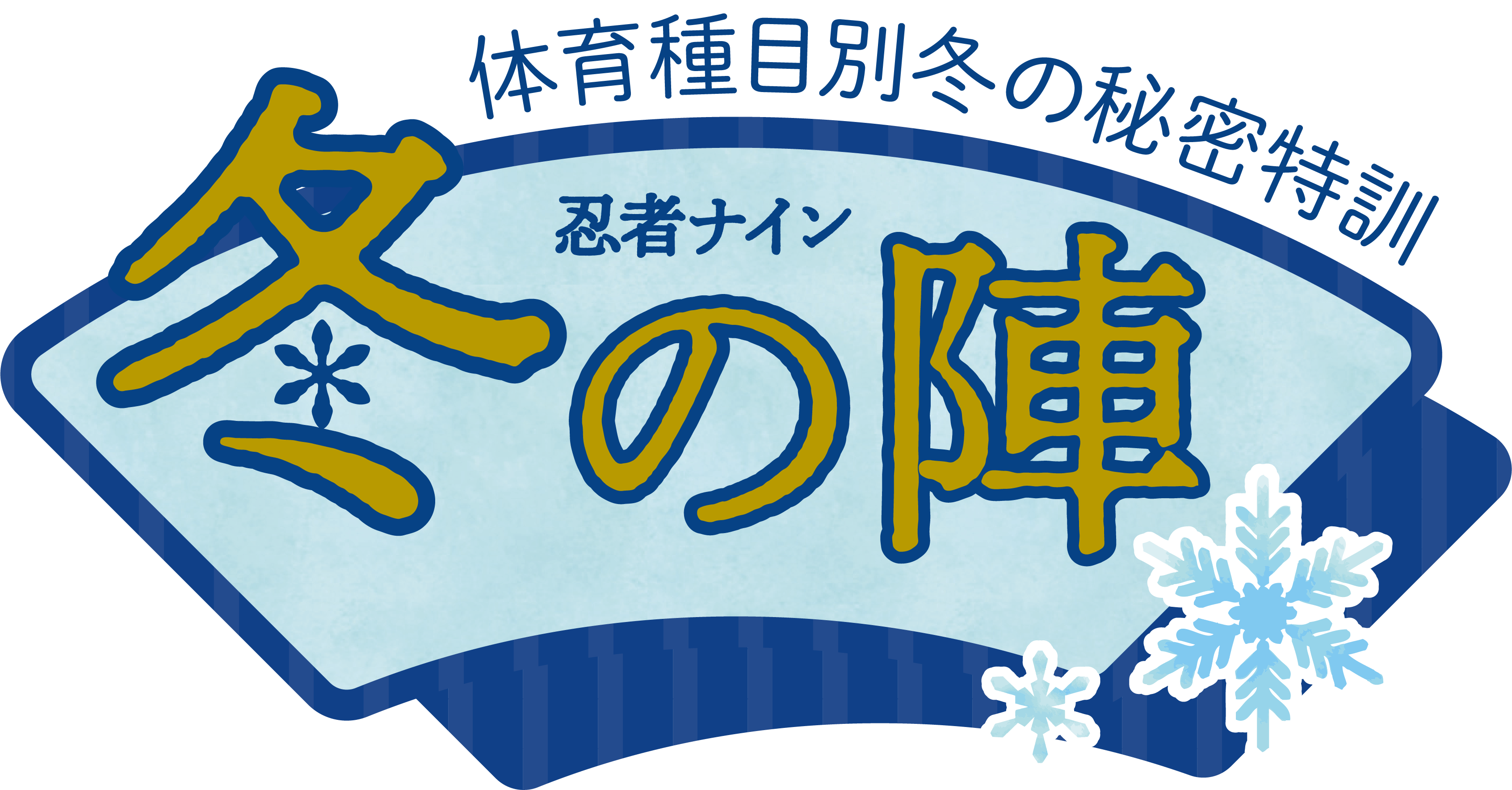 自遊時間大河原ラボ