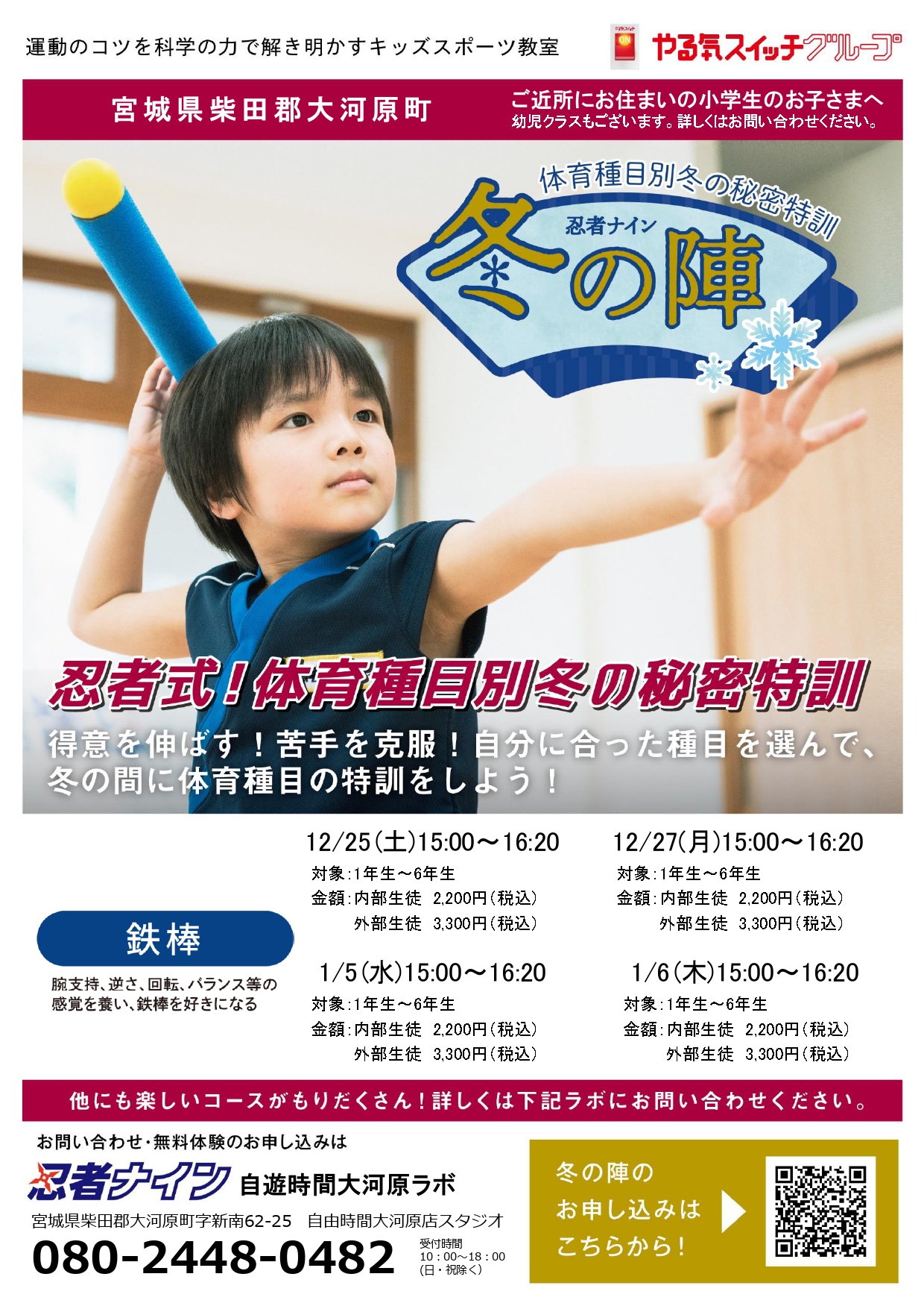 自遊時間大河原ラボ