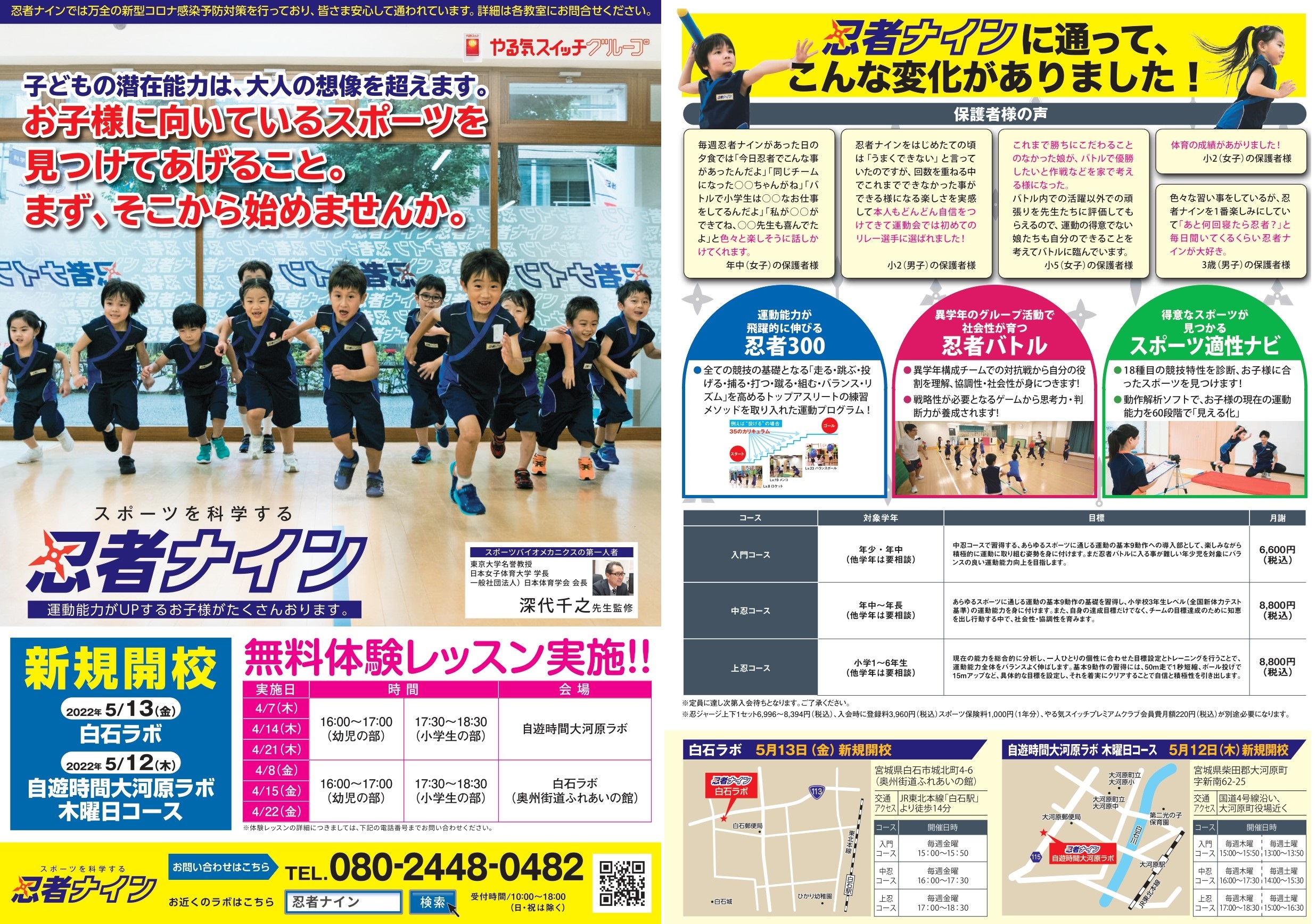 自遊時間大河原ラボ