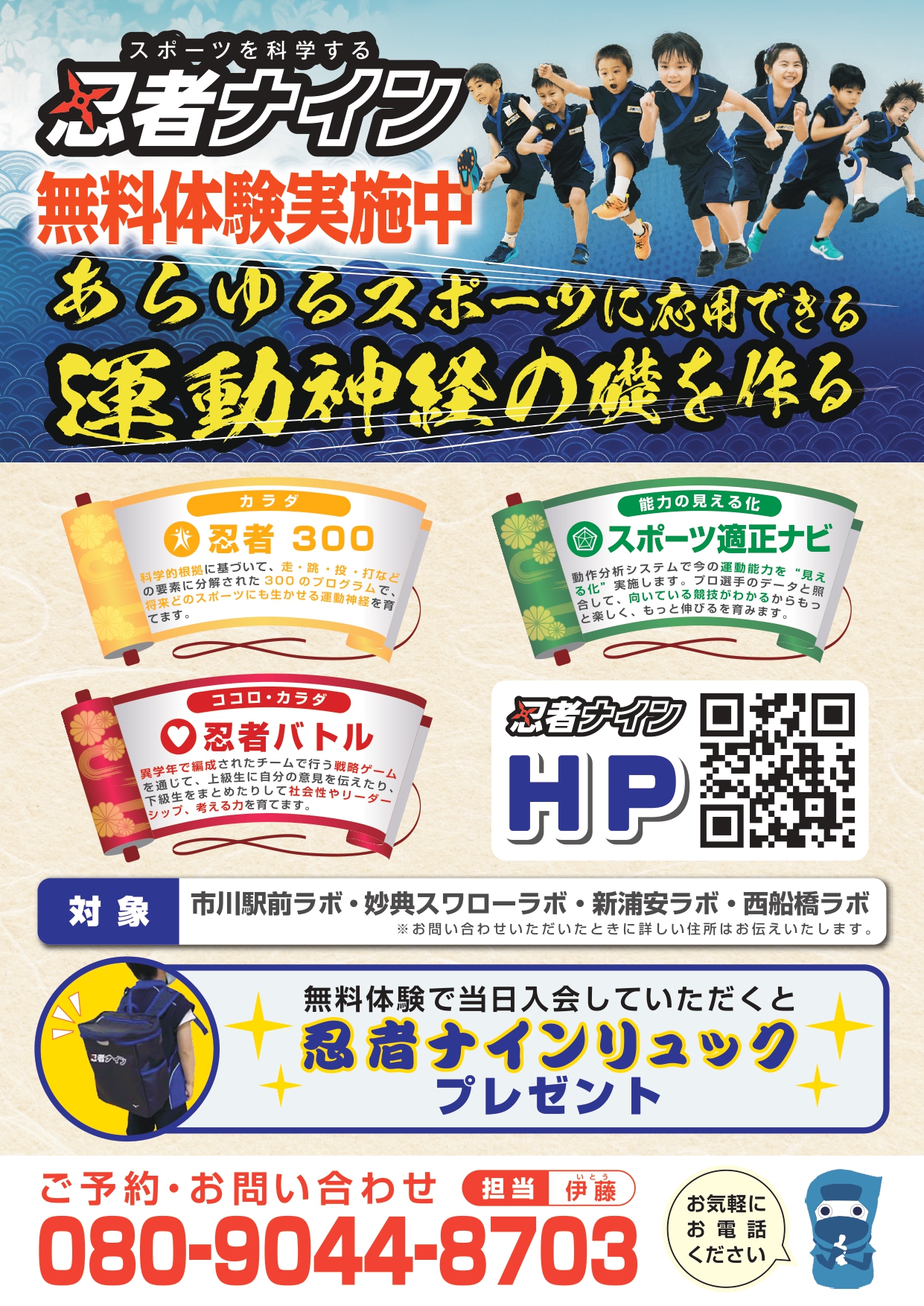 西船橋ラボ