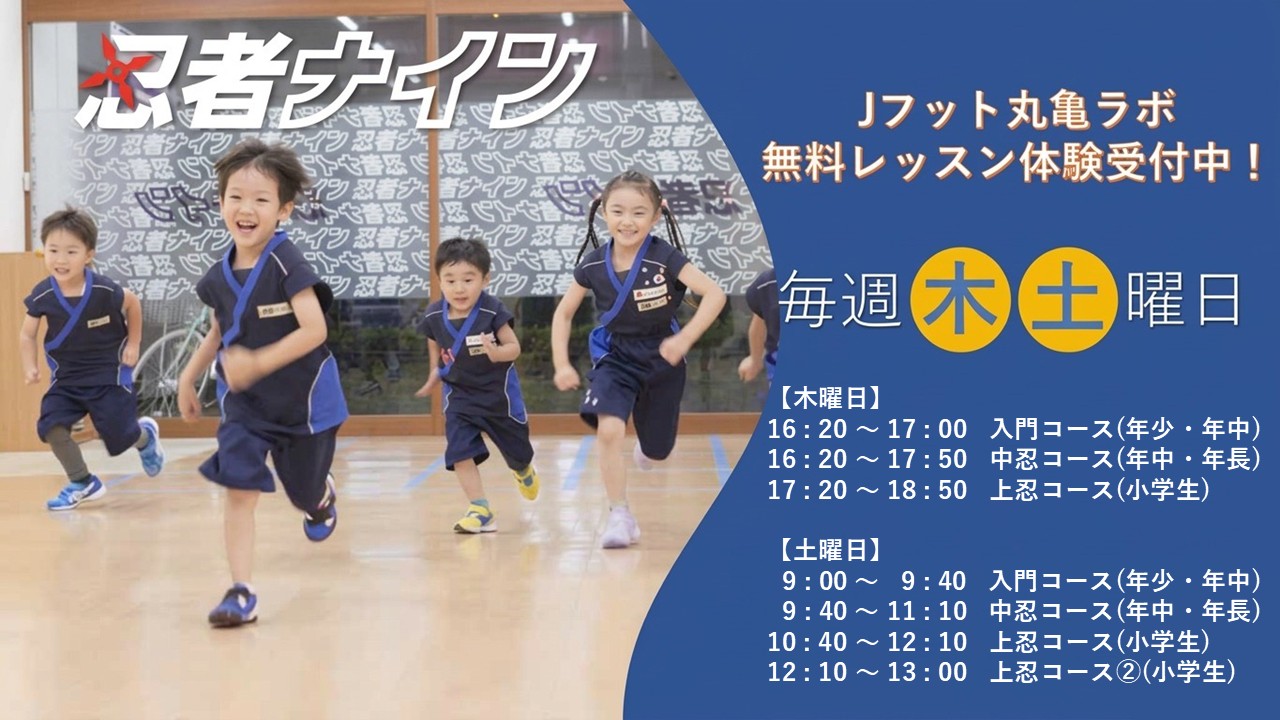 Jフット丸亀ラボ